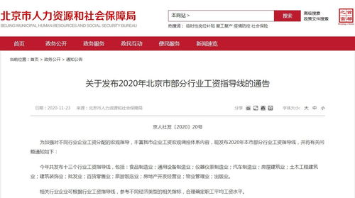 打工人 注意 北京发布十三行业工资指导线